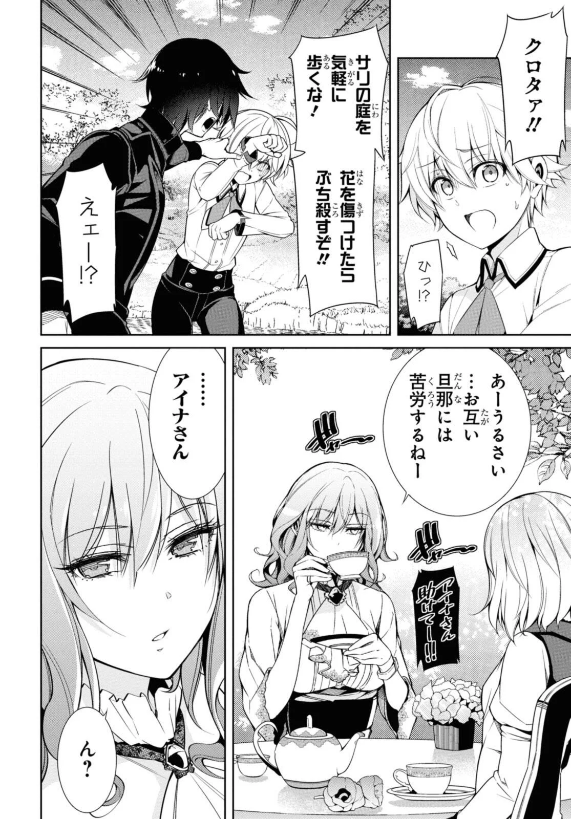 Kabukicho no Joou Aina, Kyuukyoku no Sekkyaku Skill de Isekai no Ou ni Naru Chapter 7.3 14ページ