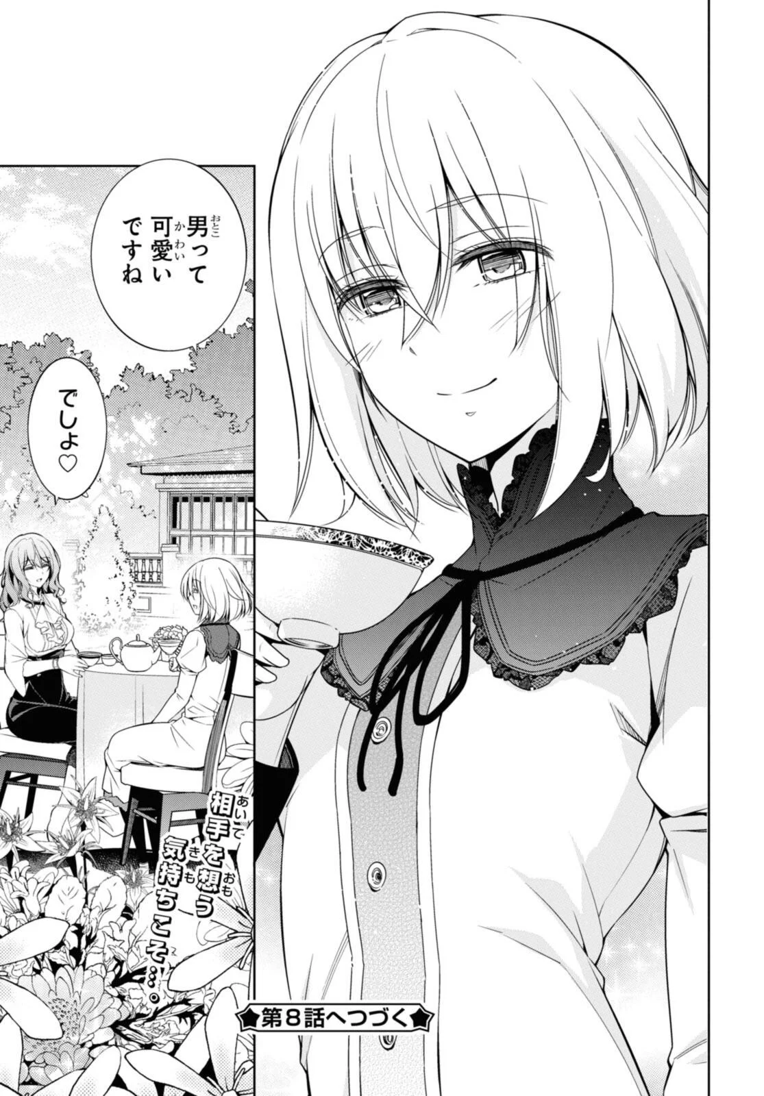 Kabukicho no Joou Aina, Kyuukyoku no Sekkyaku Skill de Isekai no Ou ni Naru Chapter 7.3 15ページ