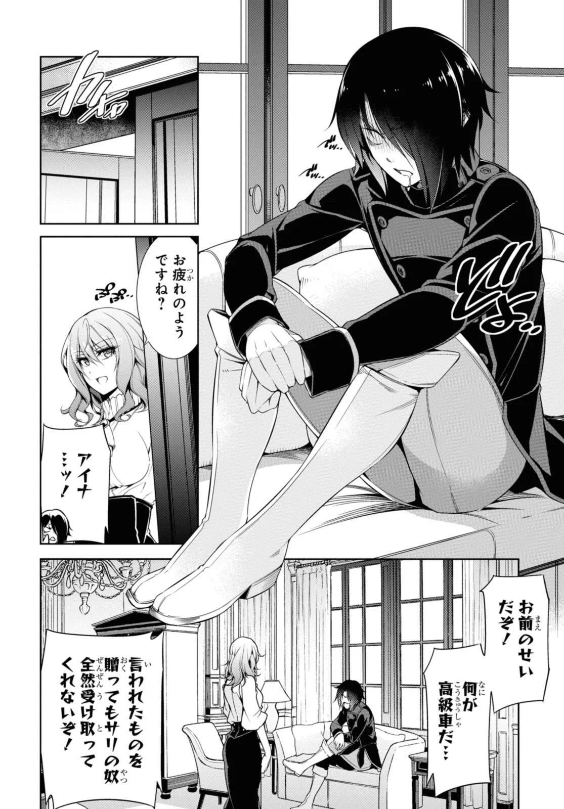 Kabukicho no Joou Aina, Kyuukyoku no Sekkyaku Skill de Isekai no Ou ni Naru Chapter 7.3 4ページ