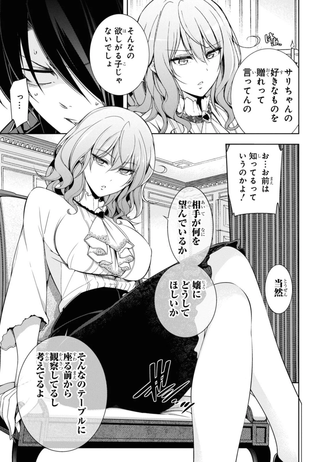 Kabukicho no Joou Aina, Kyuukyoku no Sekkyaku Skill de Isekai no Ou ni Naru Chapter 7.3 5ページ
