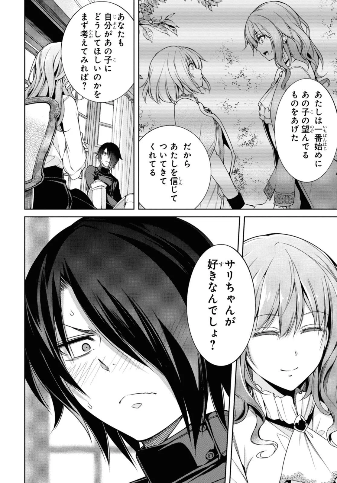 Kabukicho no Joou Aina, Kyuukyoku no Sekkyaku Skill de Isekai no Ou ni Naru Chapter 7.3 6ページ