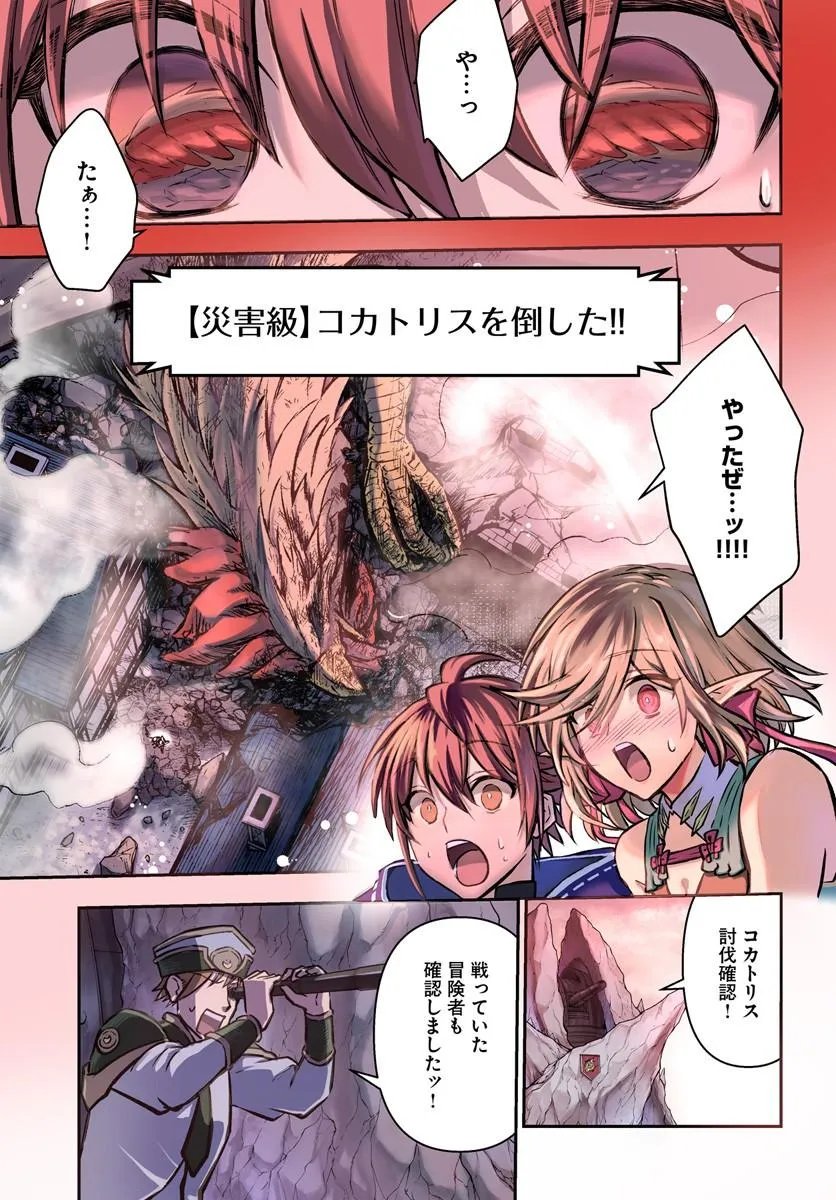 Kanzen Kaihi Healer no Kiseki Chapter 71 1ページ