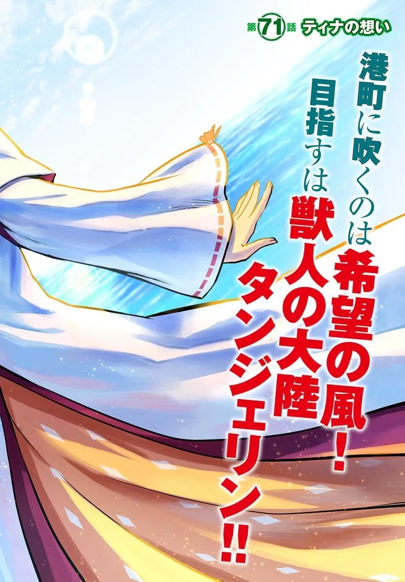 Kanzen Kaihi Healer no Kiseki Chapter 71 2ページ