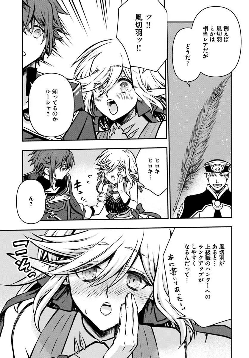 Kanzen Kaihi Healer no Kiseki Chapter 71 11ページ