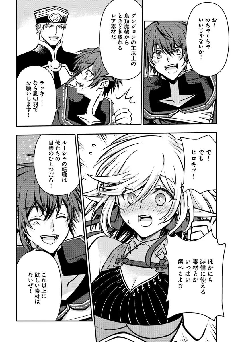 Kanzen Kaihi Healer no Kiseki Chapter 71 12ページ