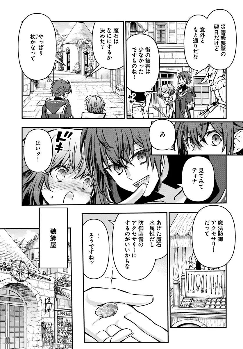 Kanzen Kaihi Healer no Kiseki Chapter 71 15ページ