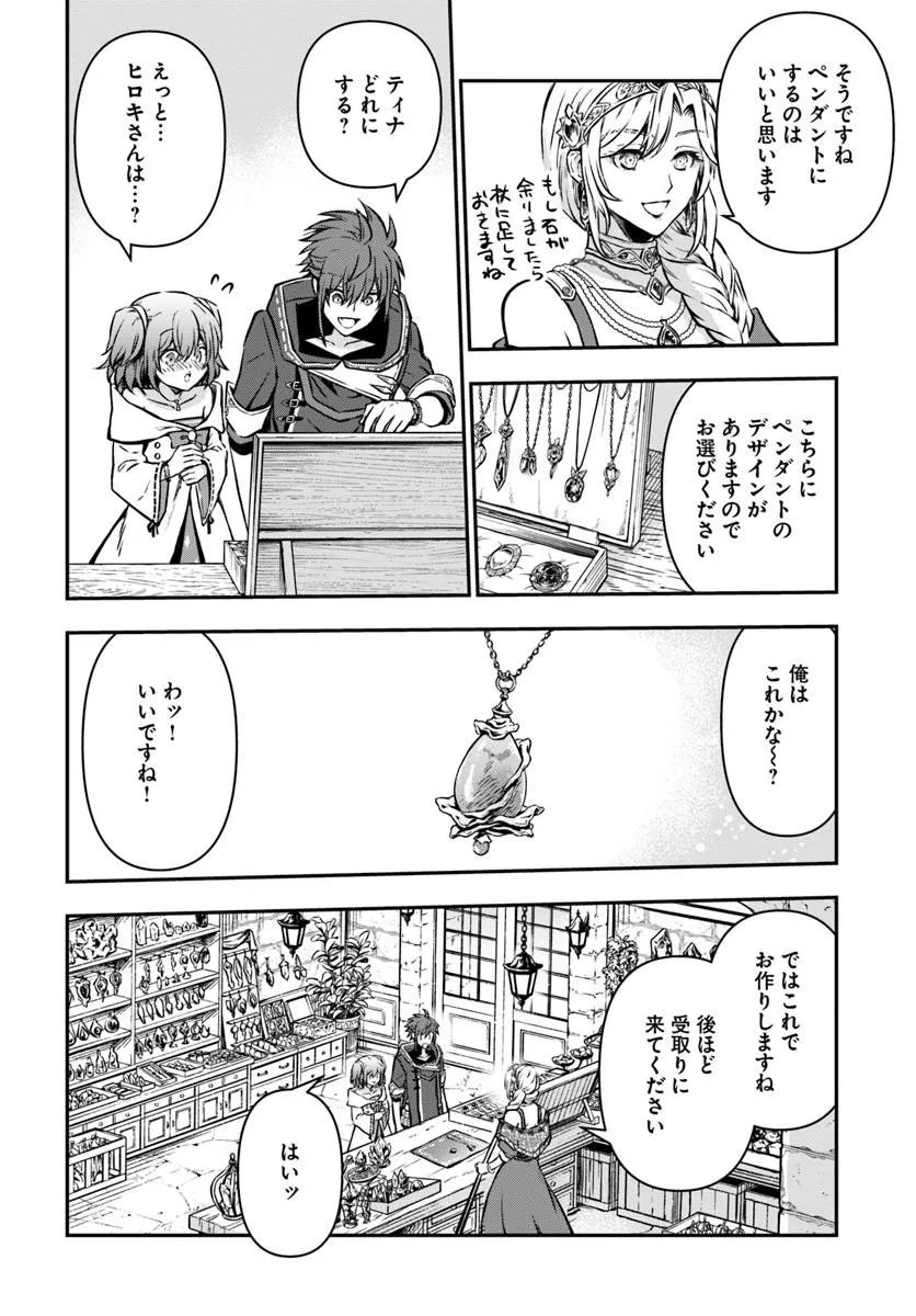 Kanzen Kaihi Healer no Kiseki Chapter 71 16ページ