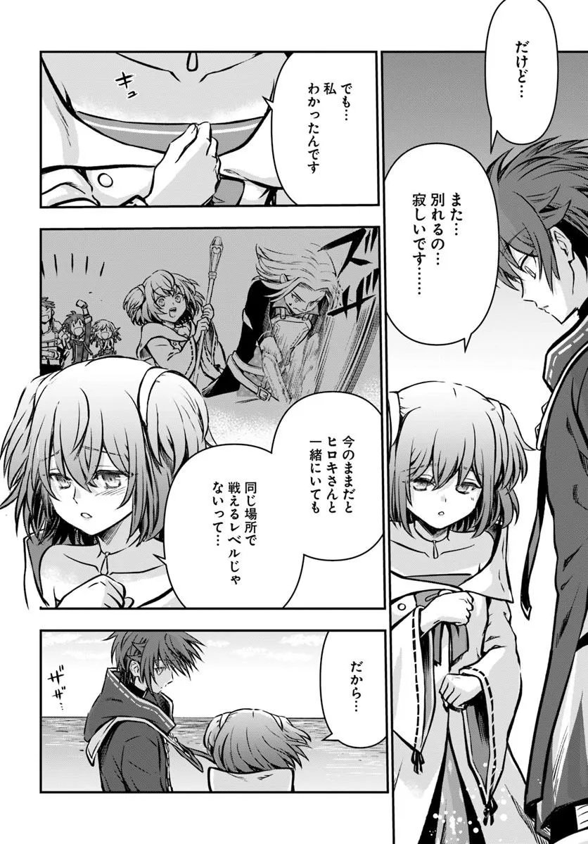 Kanzen Kaihi Healer no Kiseki Chapter 71 20ページ