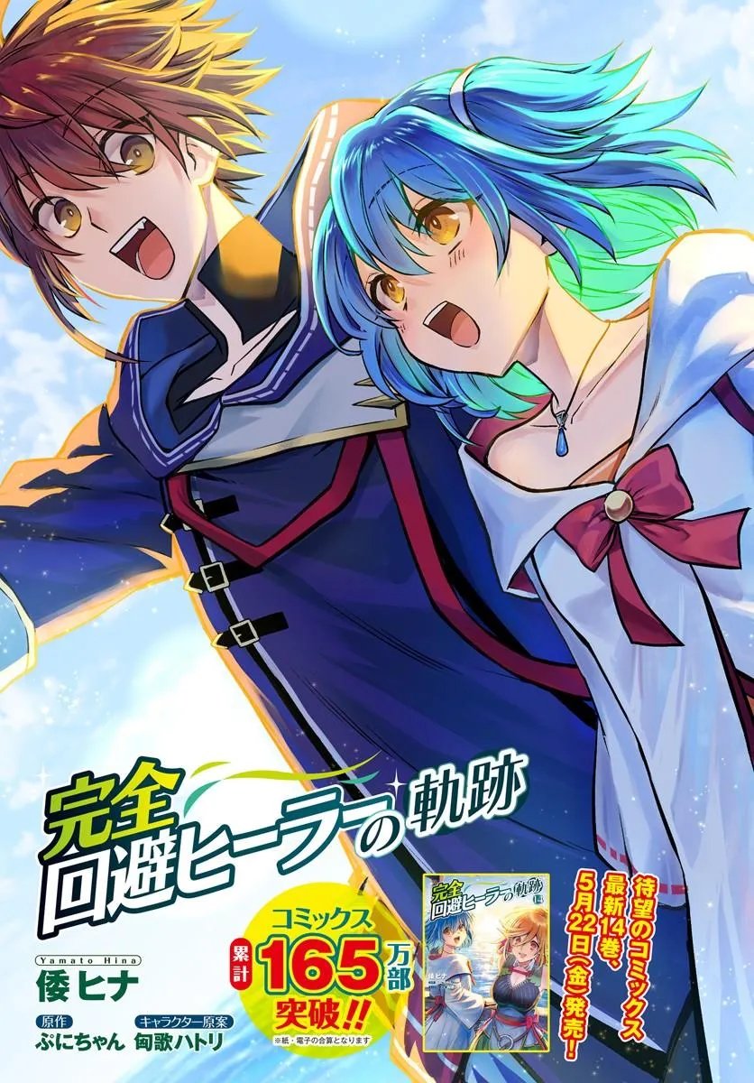 Kanzen Kaihi Healer no Kiseki Chapter 71 3ページ