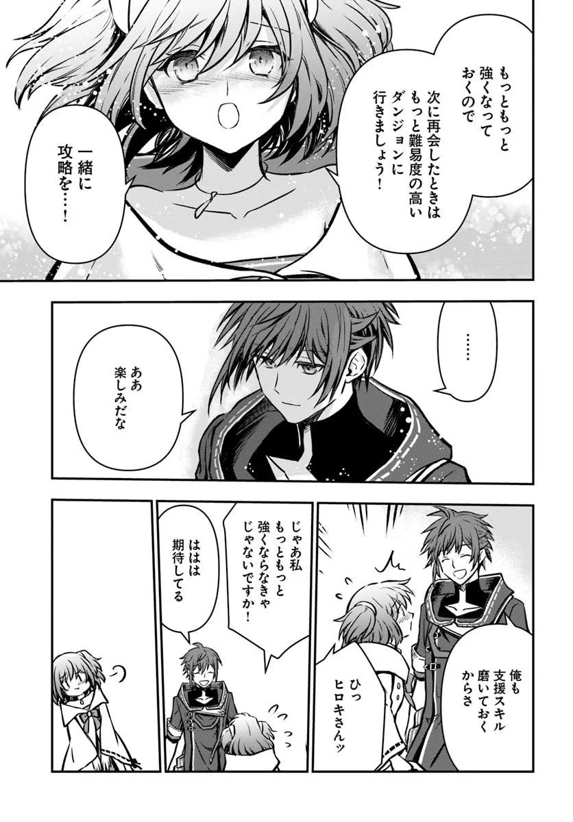 Kanzen Kaihi Healer no Kiseki Chapter 71 21ページ