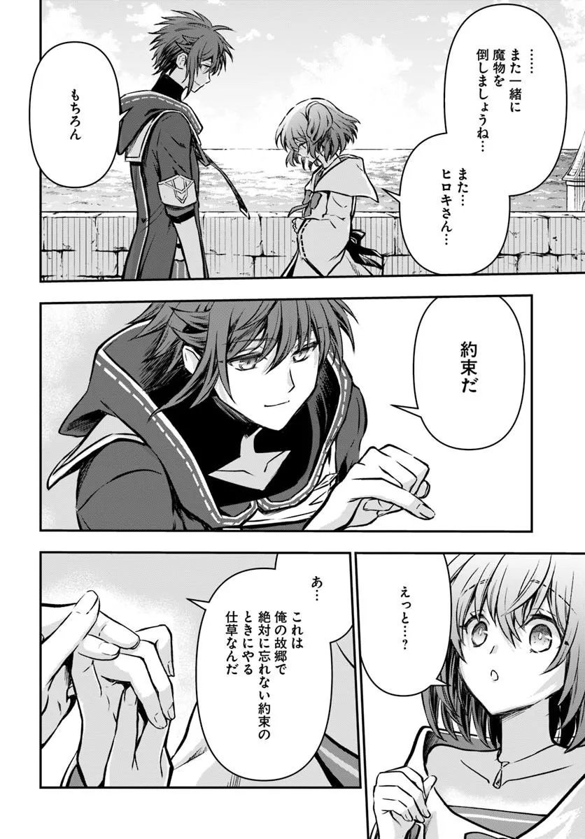 Kanzen Kaihi Healer no Kiseki Chapter 71 22ページ
