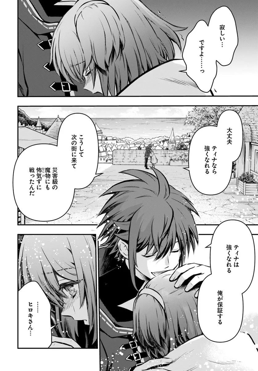 Kanzen Kaihi Healer no Kiseki Chapter 71 26ページ