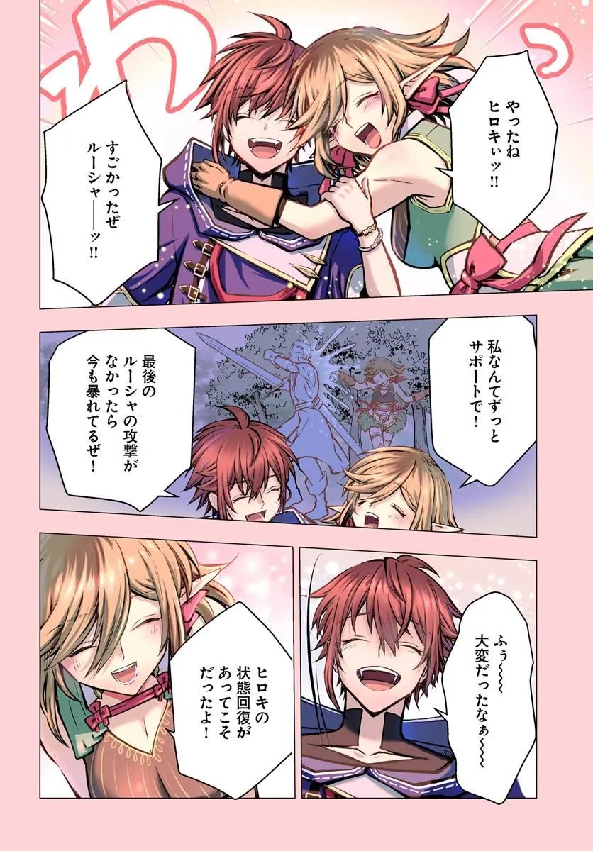 Kanzen Kaihi Healer no Kiseki Chapter 71 4ページ