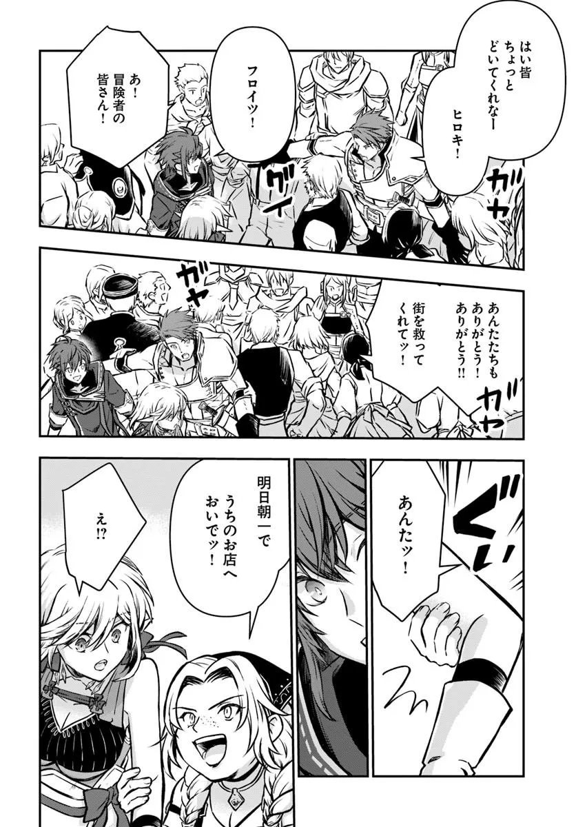 Kanzen Kaihi Healer no Kiseki Chapter 71 8ページ