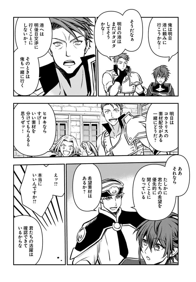 Kanzen Kaihi Healer no Kiseki Chapter 71 10ページ