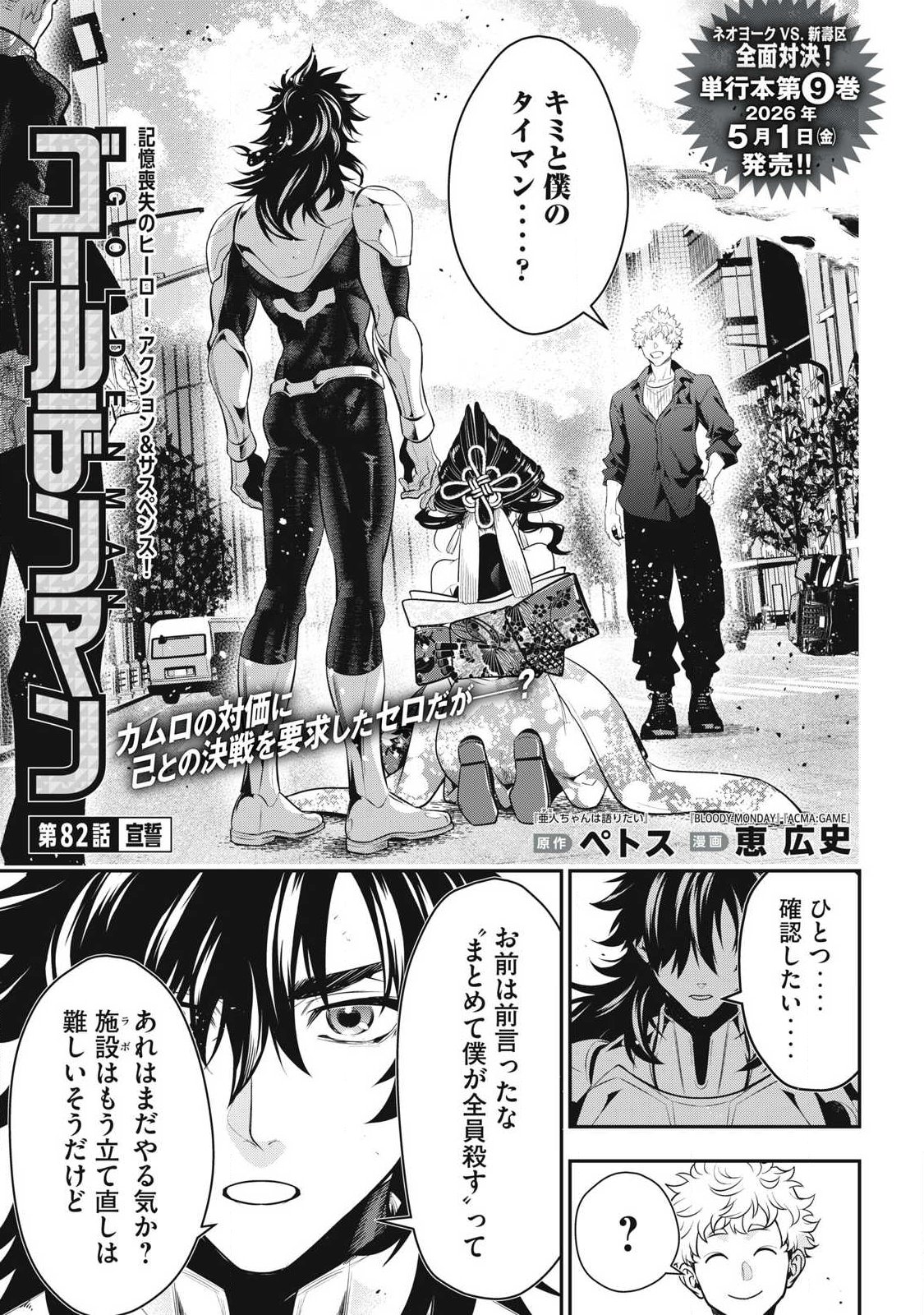 Golden Man (Petos) Chapter 82 1ページ
