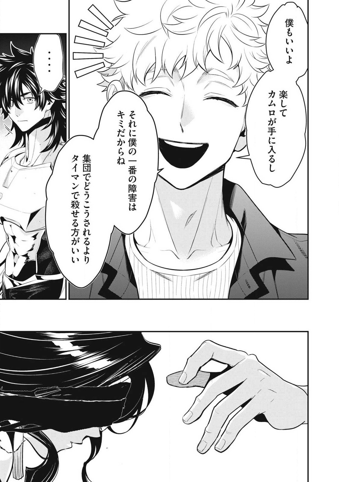Golden Man (Petos) Chapter 82 11ページ