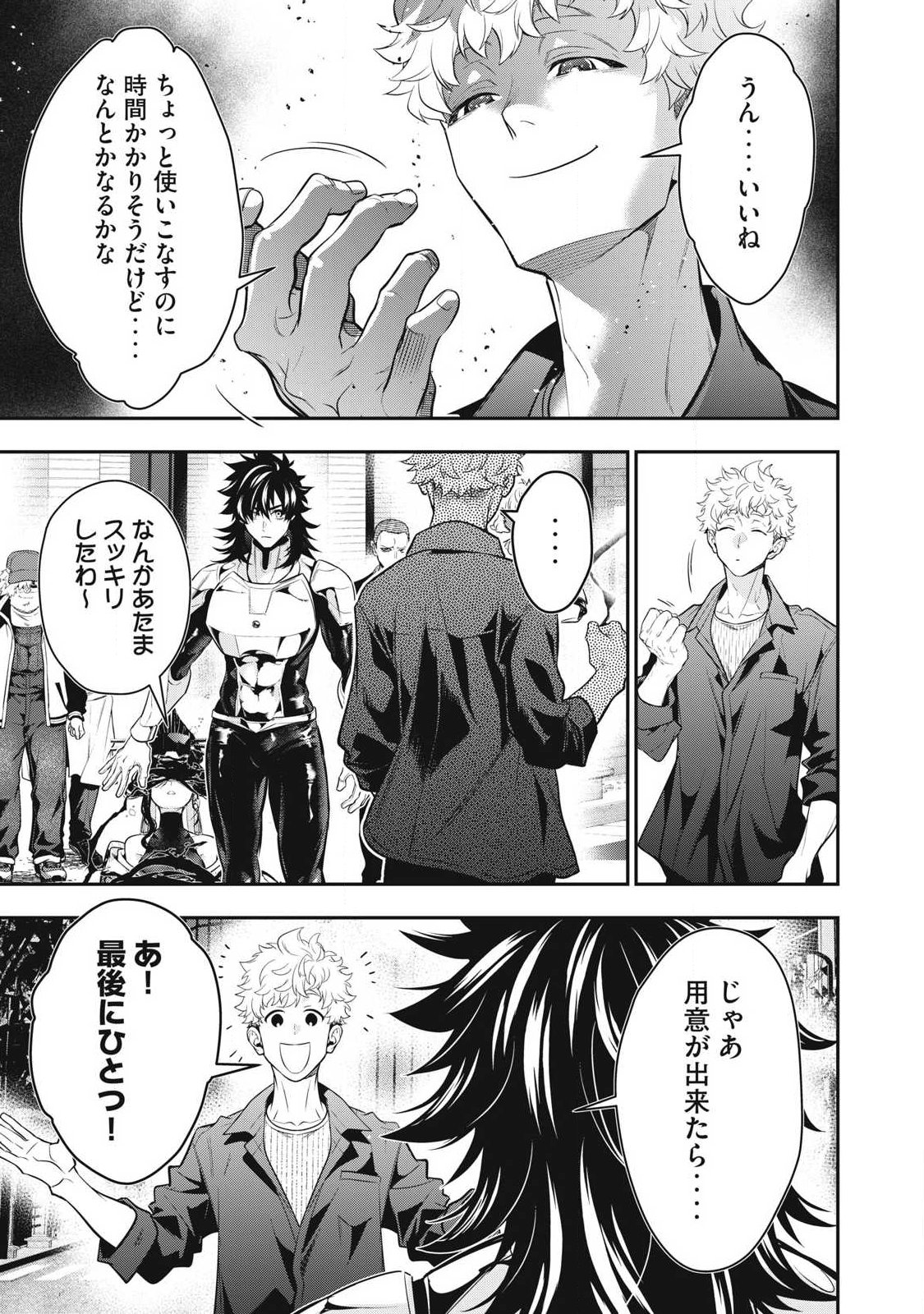Golden Man (Petos) Chapter 82 13ページ
