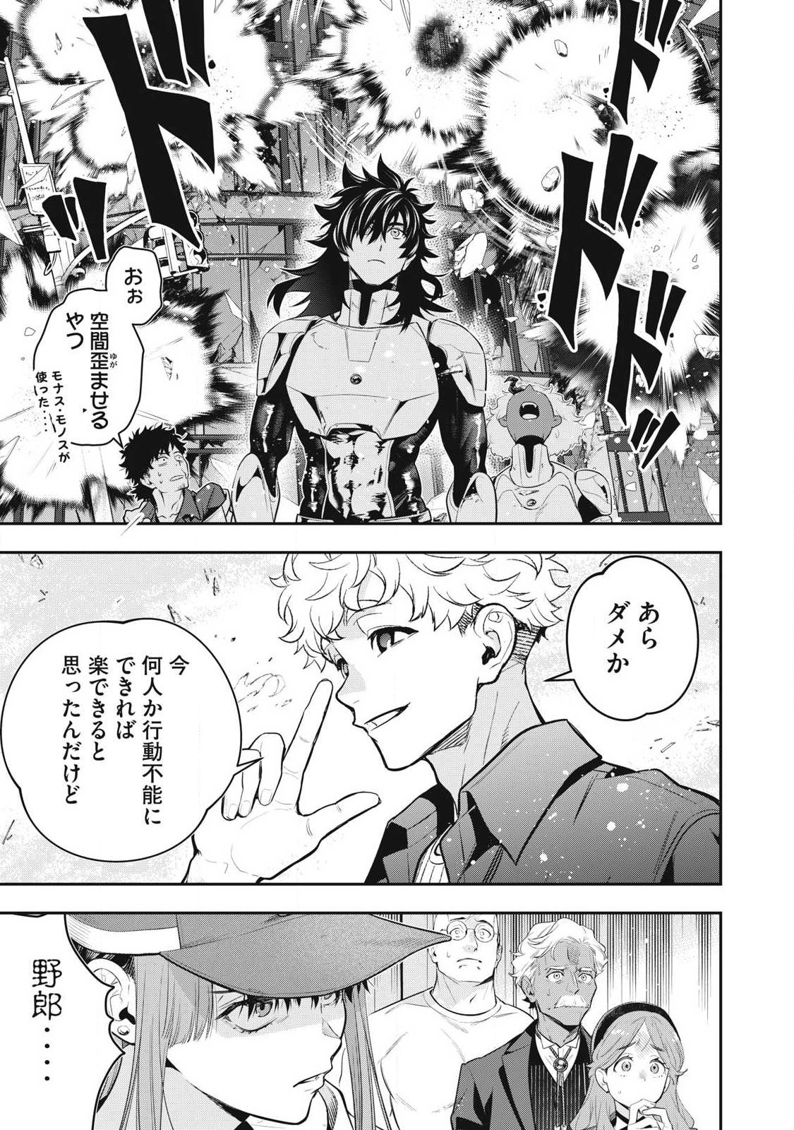 Golden Man (Petos) Chapter 82 15ページ