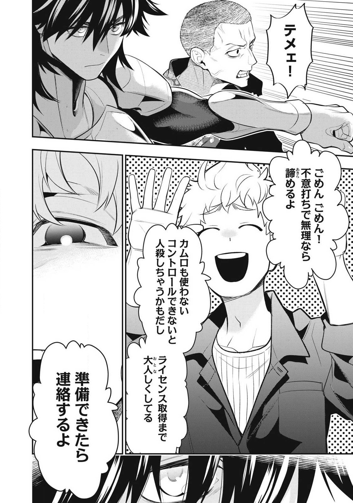 Golden Man (Petos) Chapter 82 16ページ