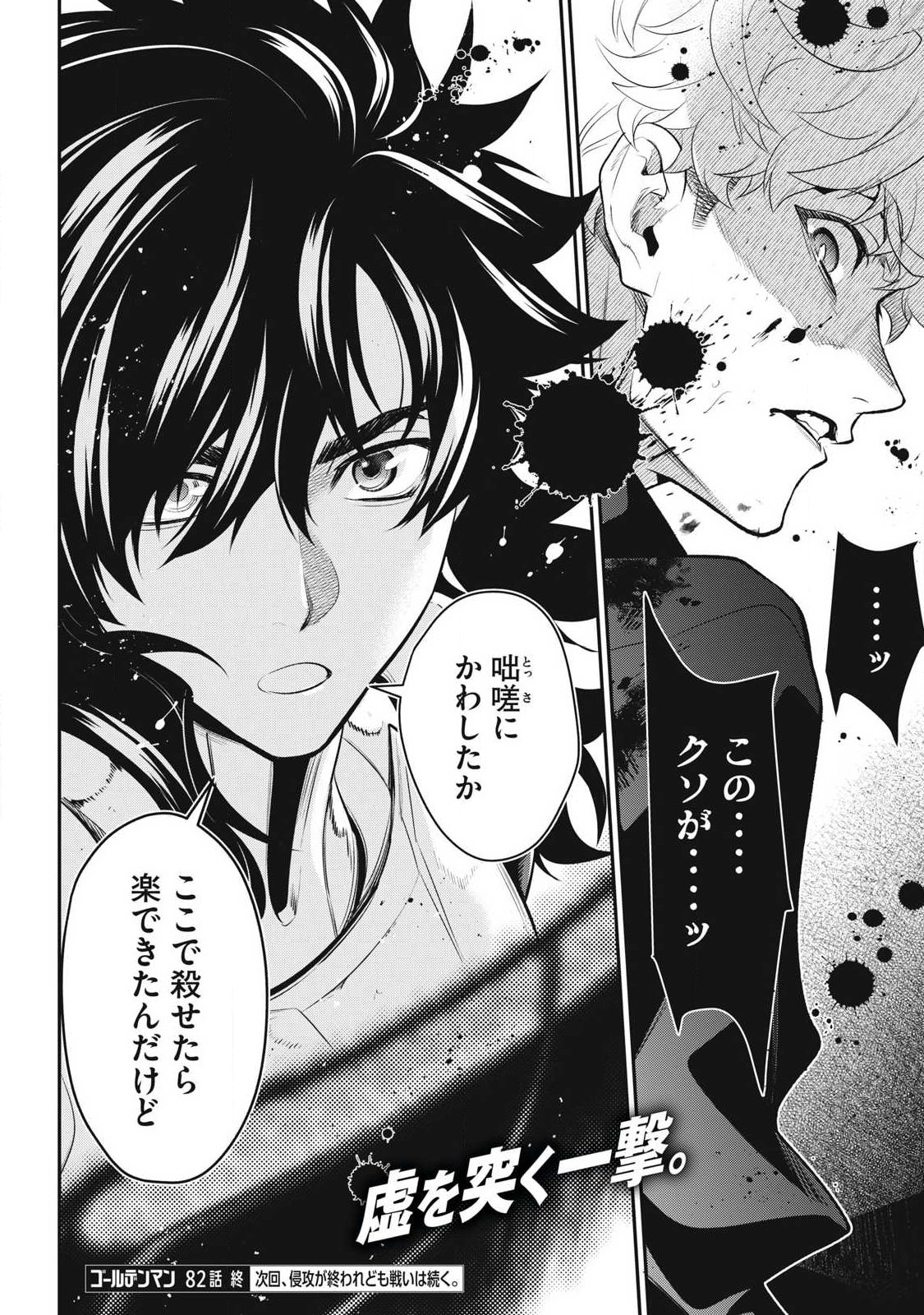 Golden Man (Petos) Chapter 82 20ページ