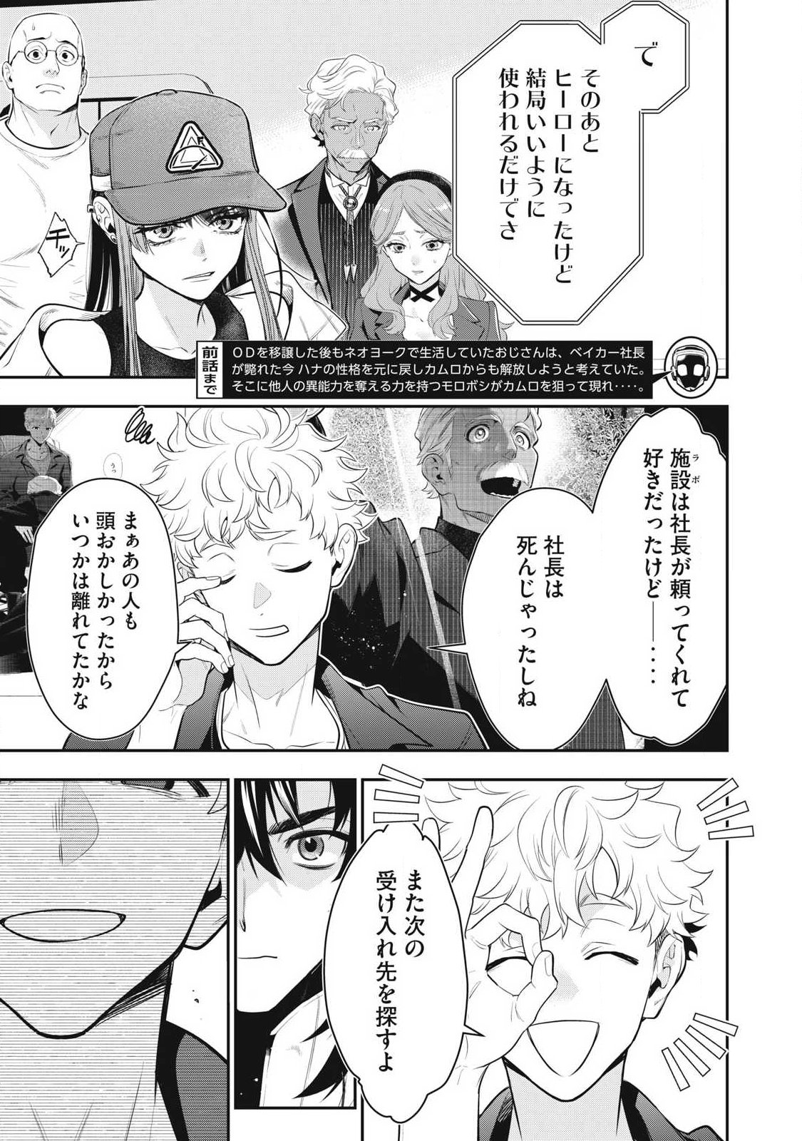 Golden Man (Petos) Chapter 82 3ページ