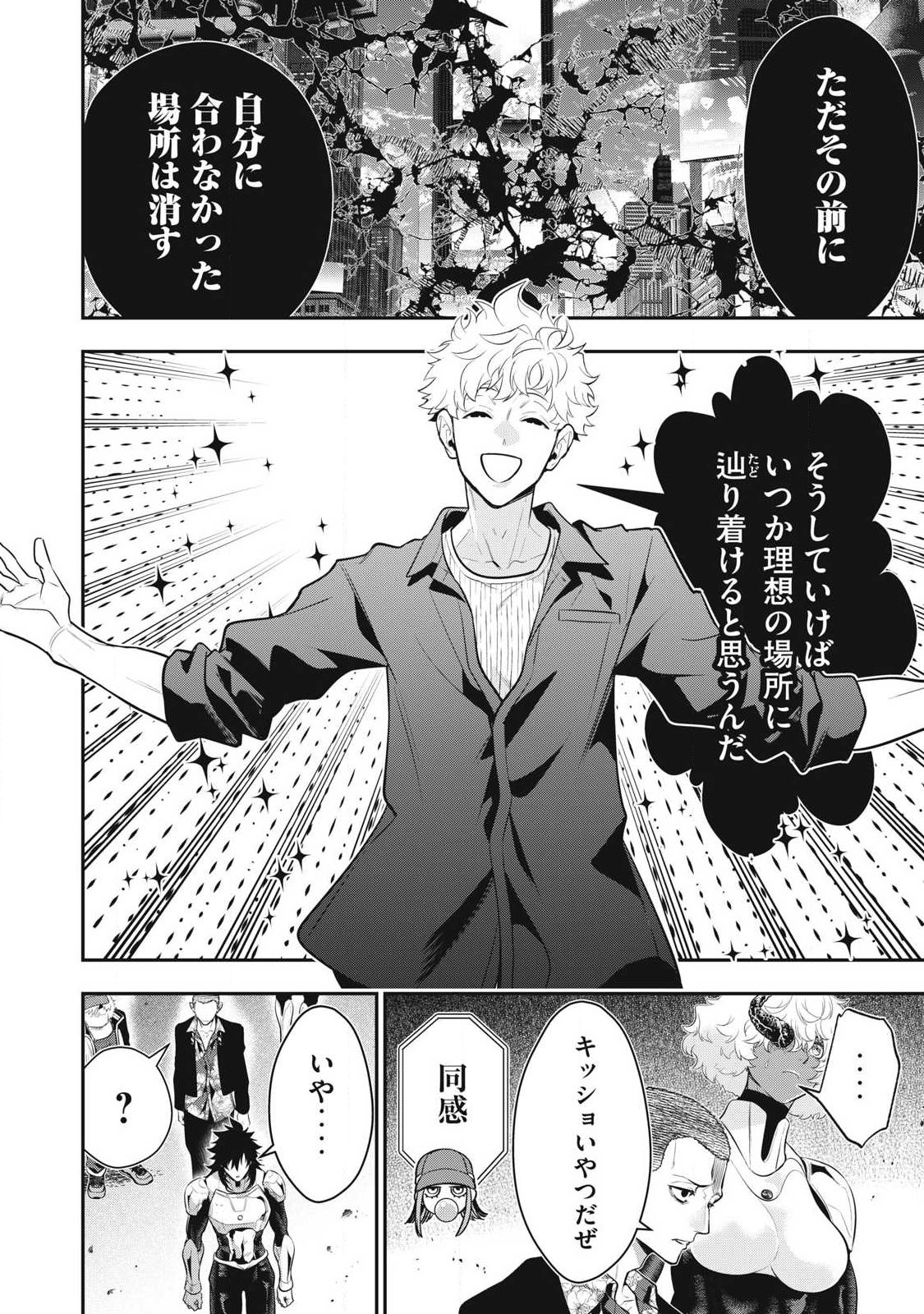 Golden Man (Petos) Chapter 82 4ページ