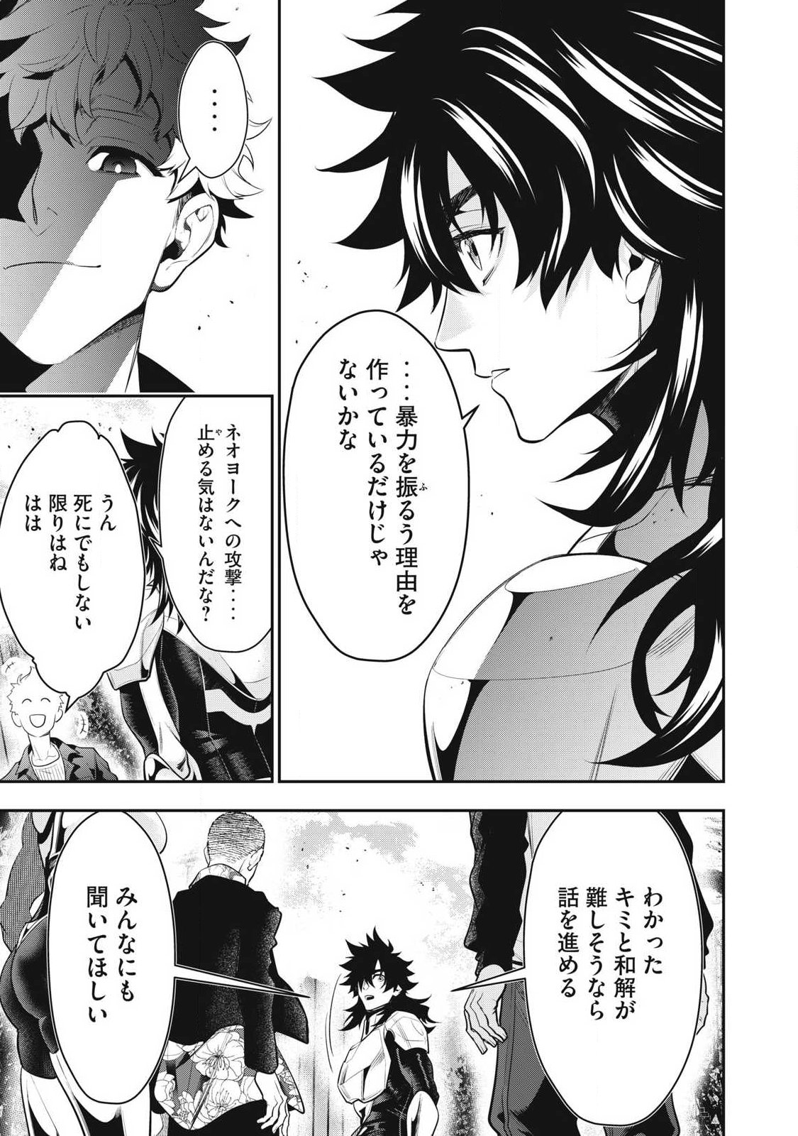 Golden Man (Petos) Chapter 82 5ページ