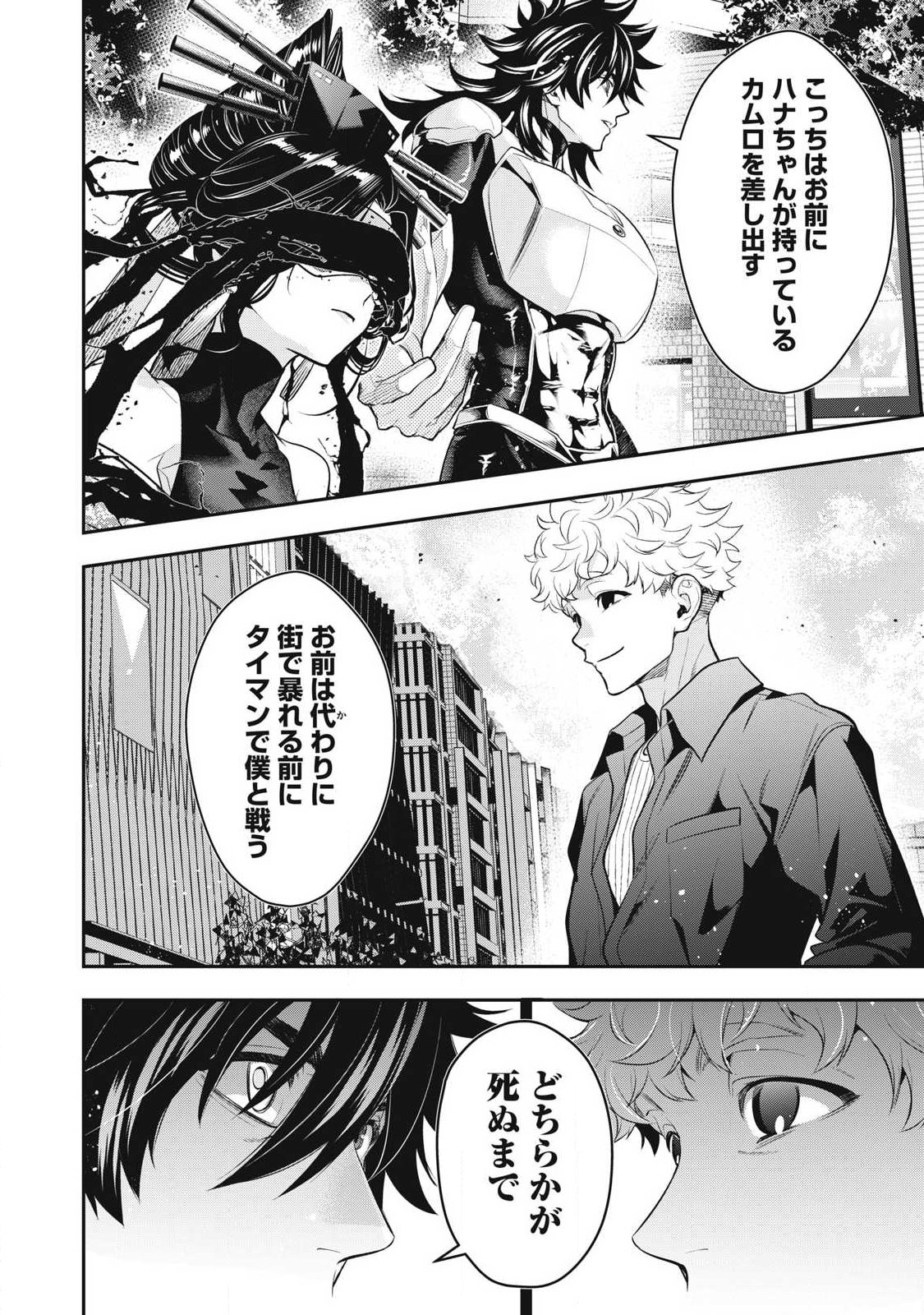 Golden Man (Petos) Chapter 82 6ページ