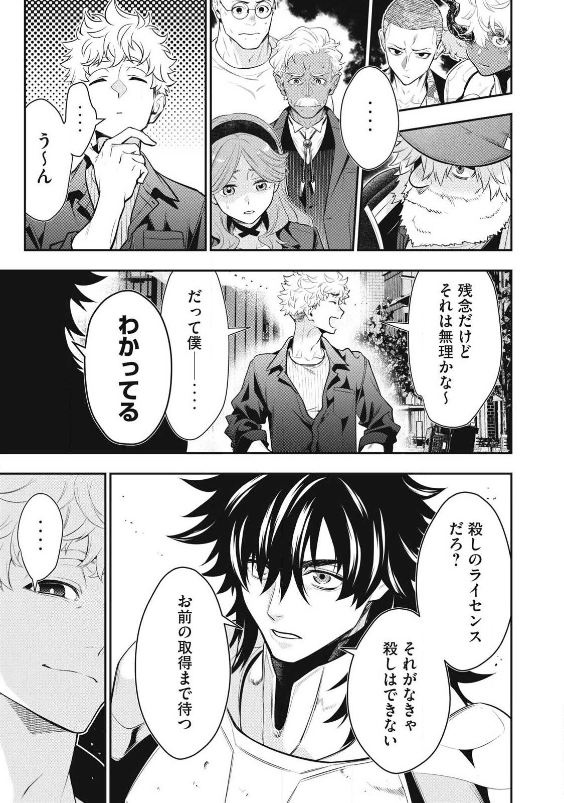 Golden Man (Petos) Chapter 82 7ページ