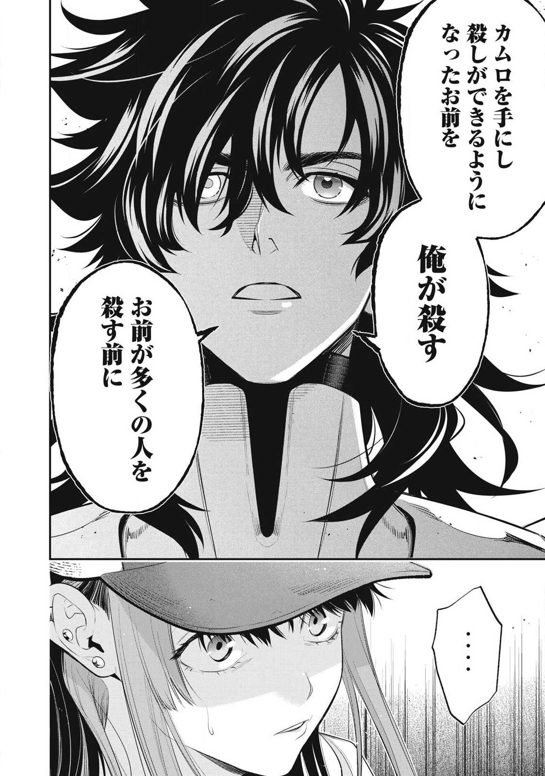 Golden Man (Petos) Chapter 82 8ページ