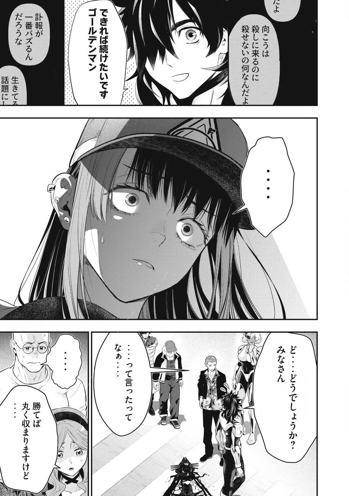 Golden Man (Petos) Chapter 82 9ページ