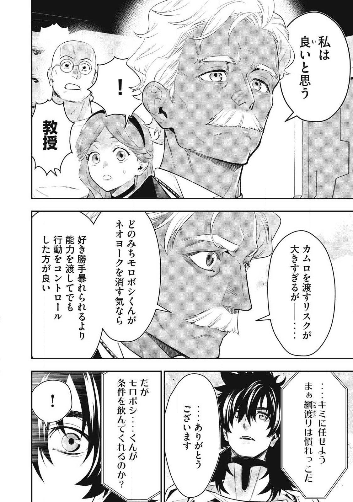 Golden Man (Petos) Chapter 82 10ページ