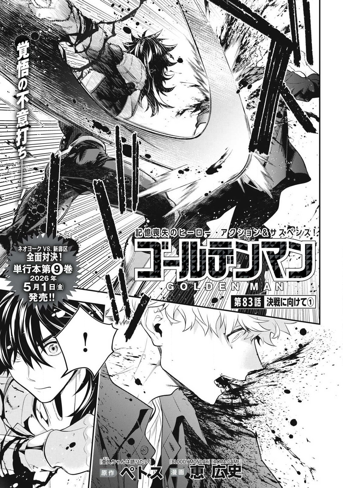 Golden Man (Petos) Chapter 83 1ページ