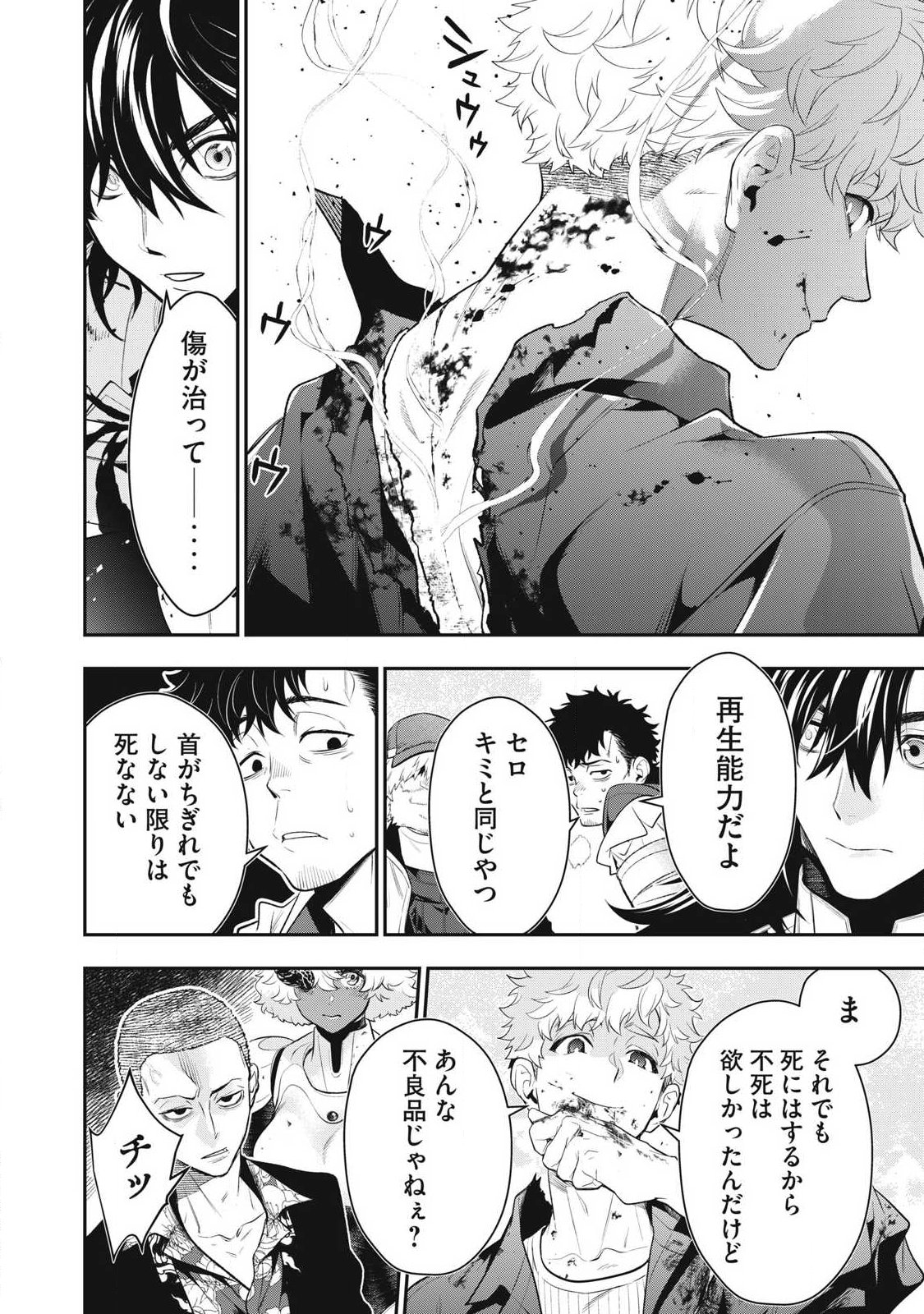 Golden Man (Petos) Chapter 83 2ページ