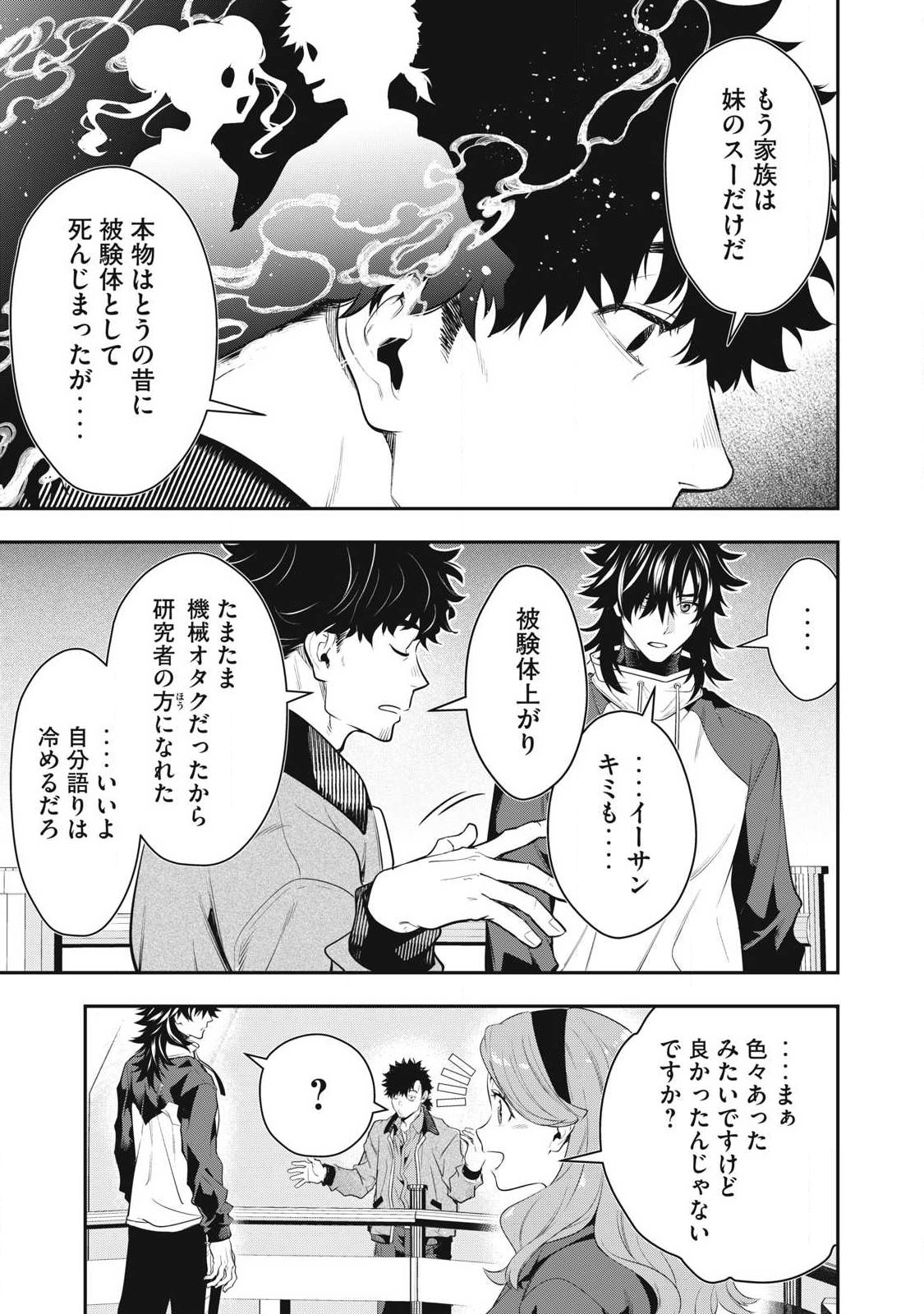 Golden Man (Petos) Chapter 83 11ページ