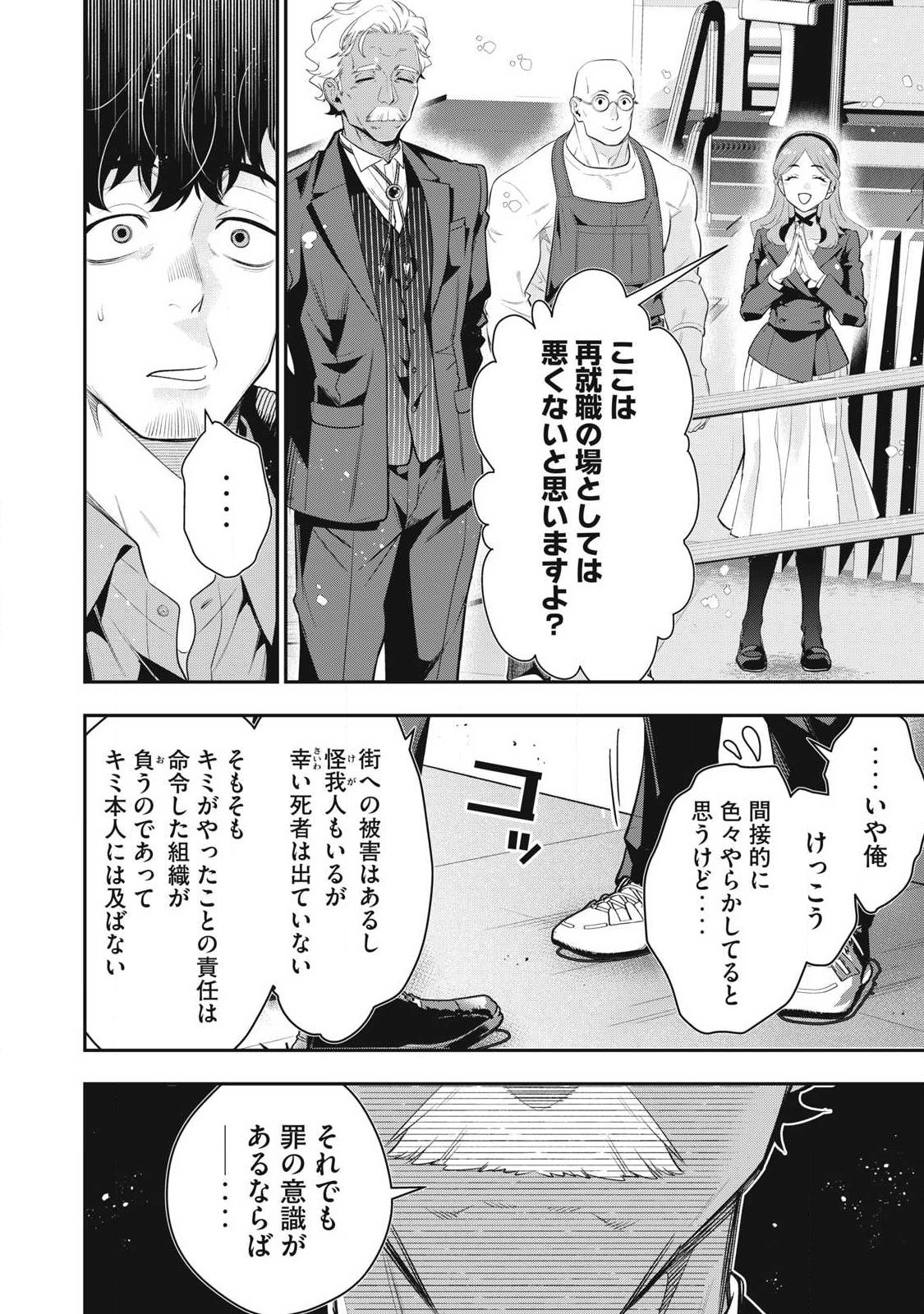 Golden Man (Petos) Chapter 83 12ページ