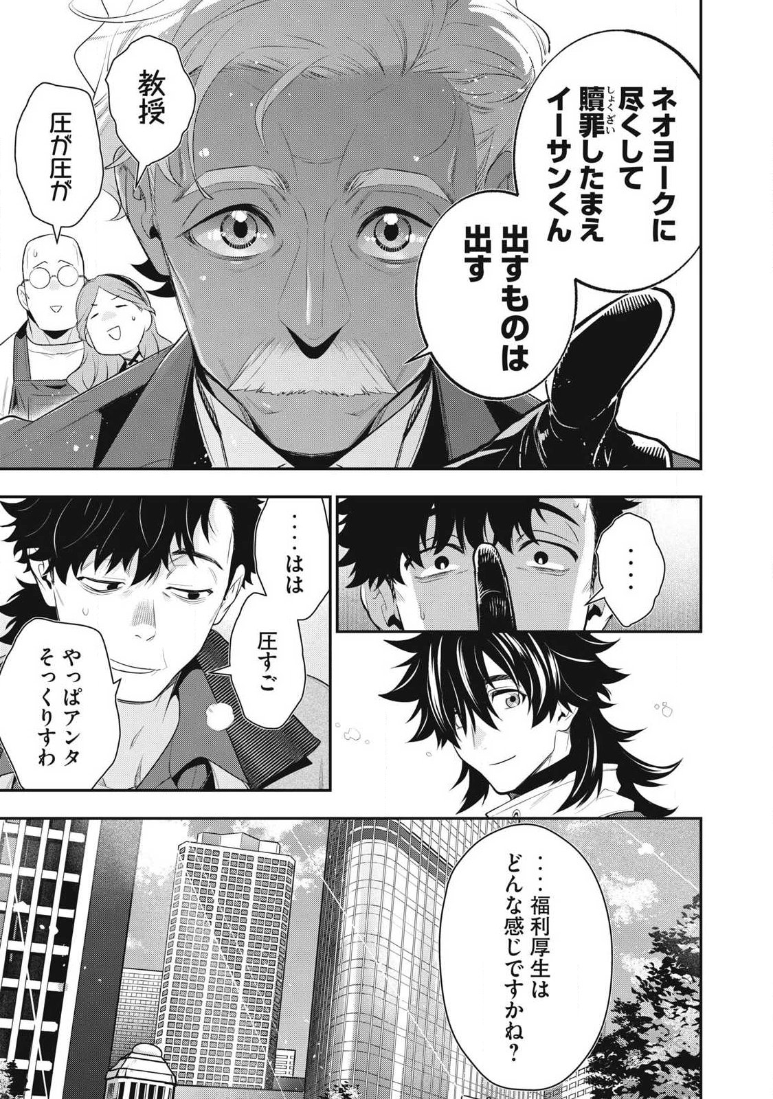 Golden Man (Petos) Chapter 83 13ページ