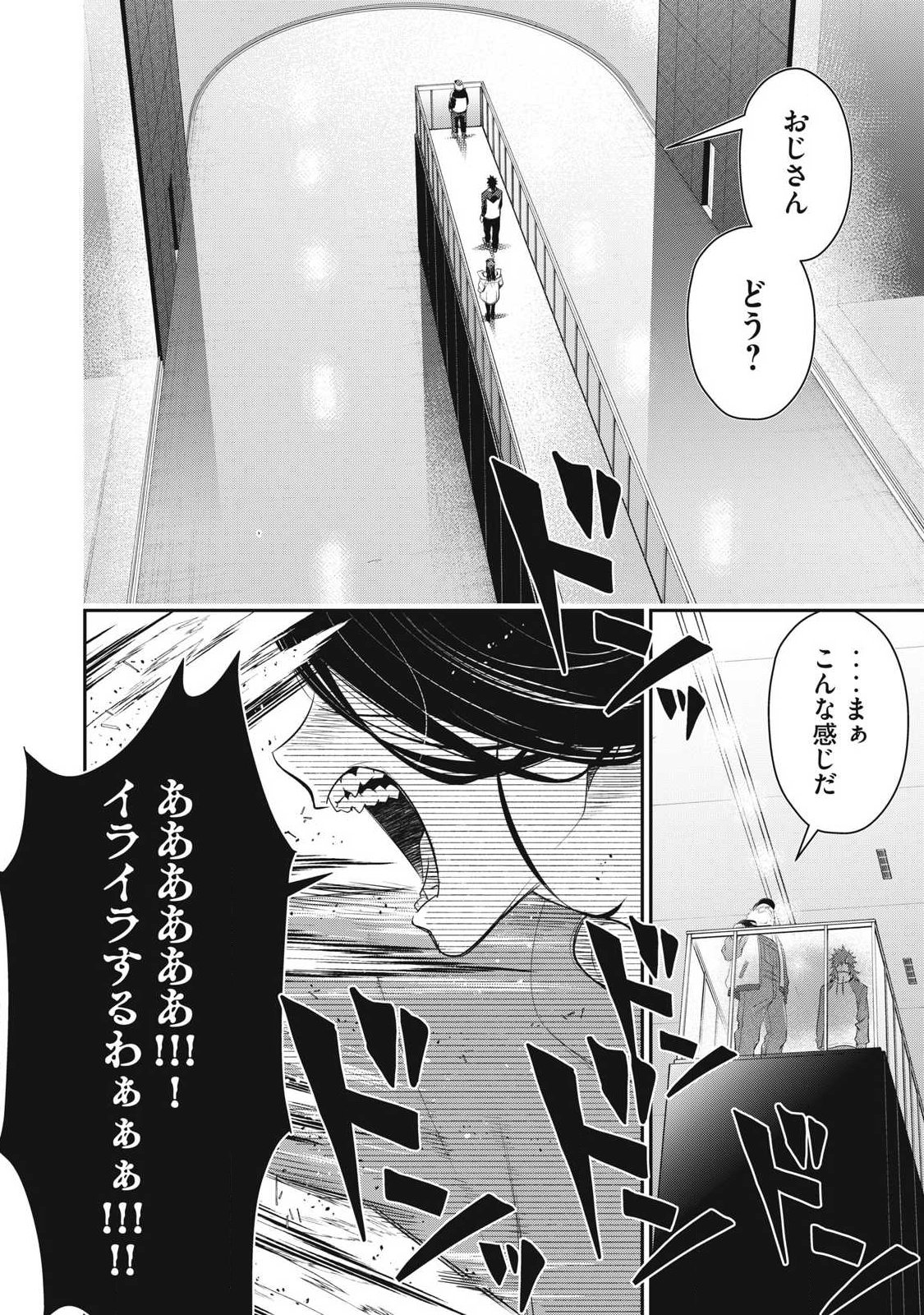 Golden Man (Petos) Chapter 83 14ページ