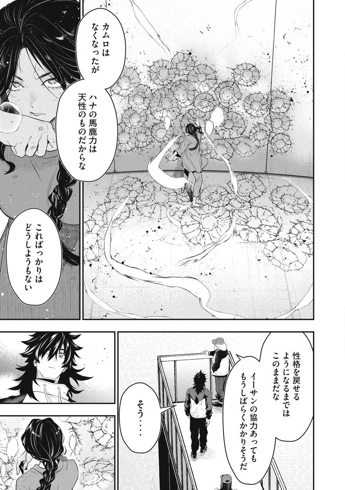 Golden Man (Petos) Chapter 83 15ページ