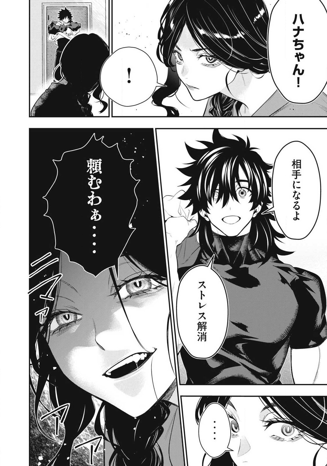 Golden Man (Petos) Chapter 83 16ページ