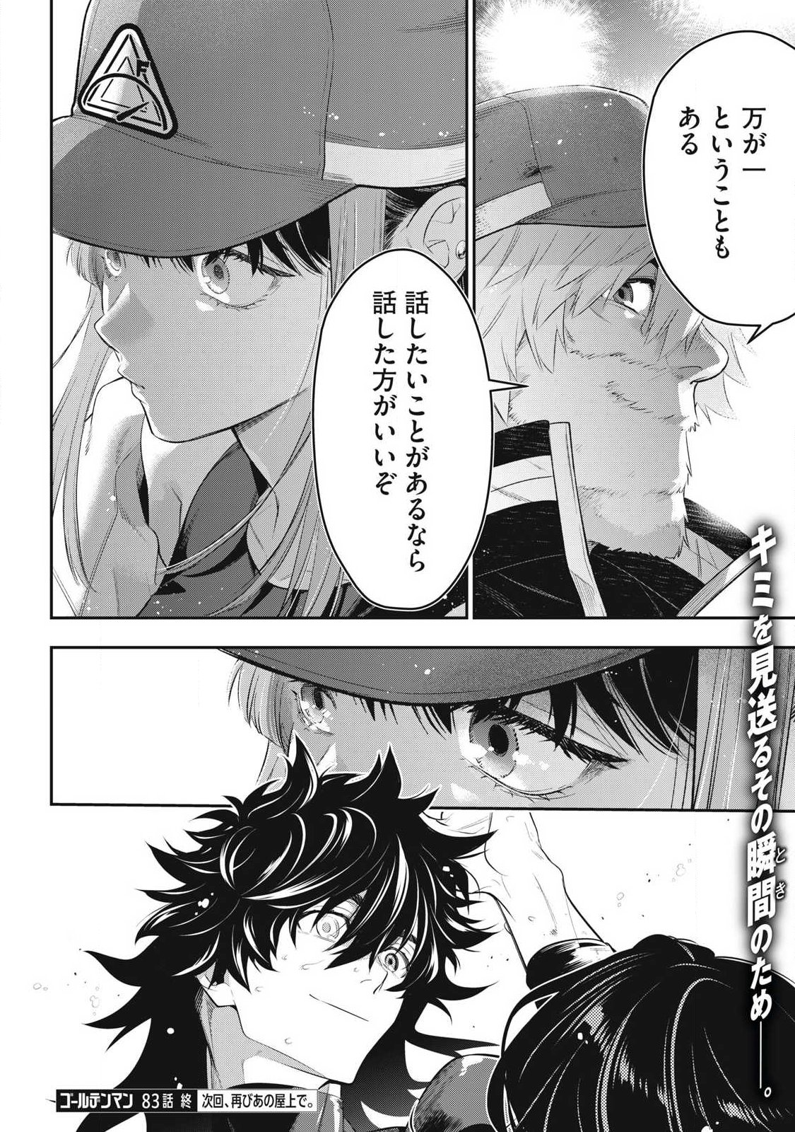 Golden Man (Petos) Chapter 83 18ページ