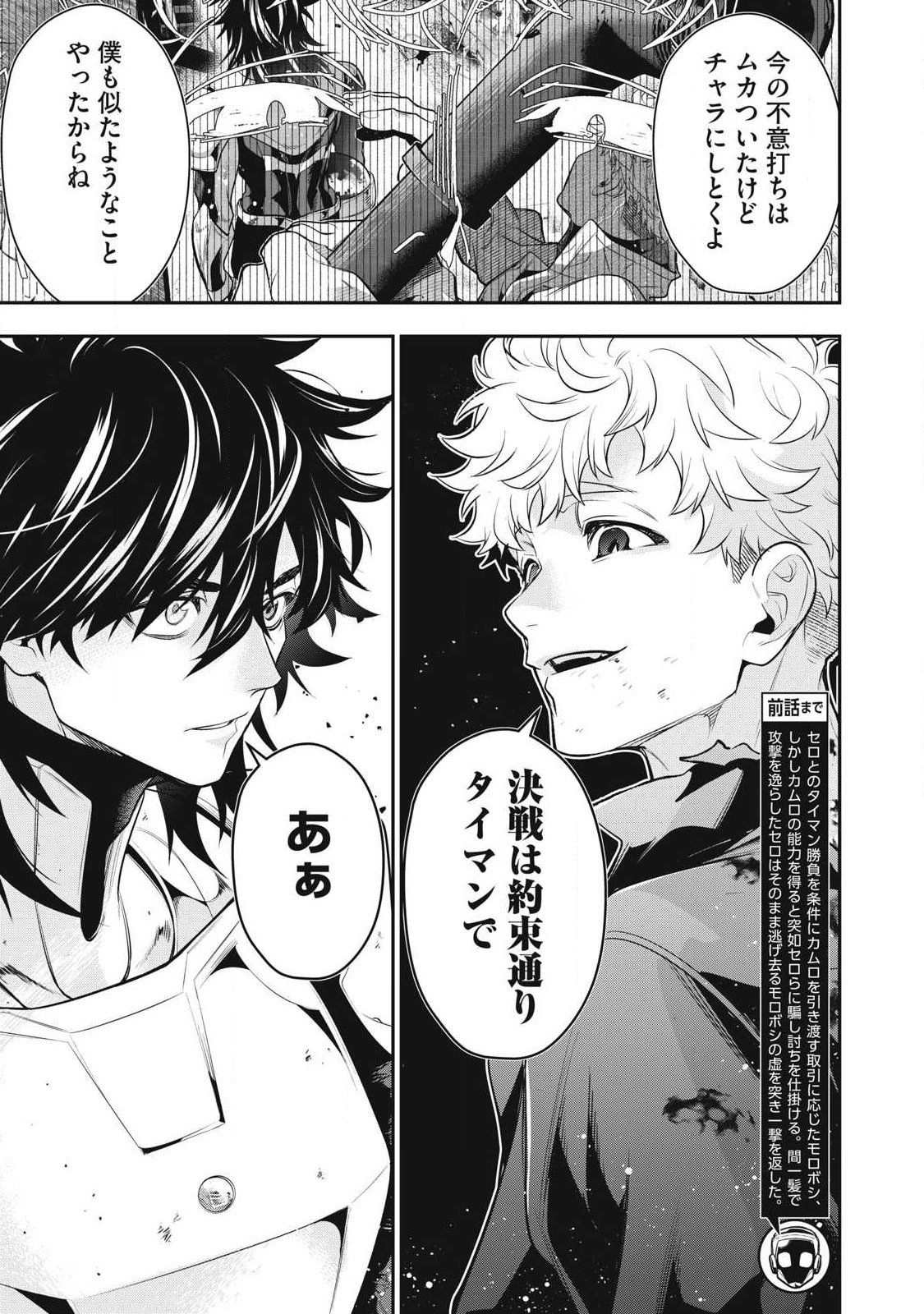 Golden Man (Petos) Chapter 83 3ページ