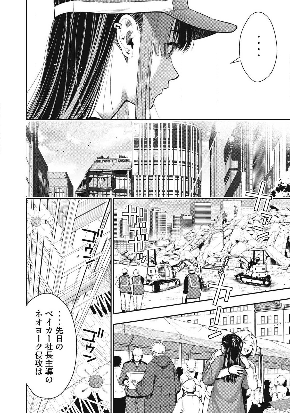 Golden Man (Petos) Chapter 83 6ページ