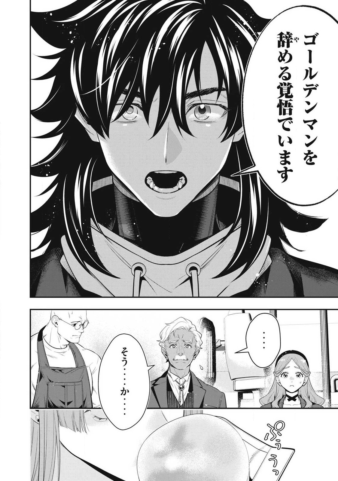 Golden Man (Petos) Chapter 83 8ページ