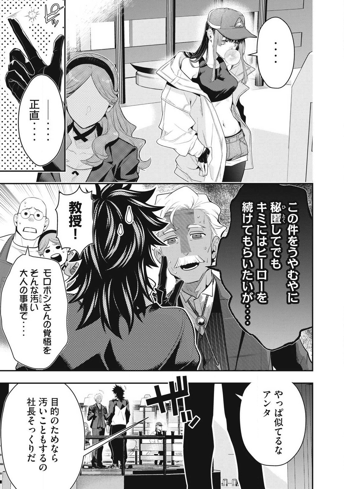 Golden Man (Petos) Chapter 83 9ページ