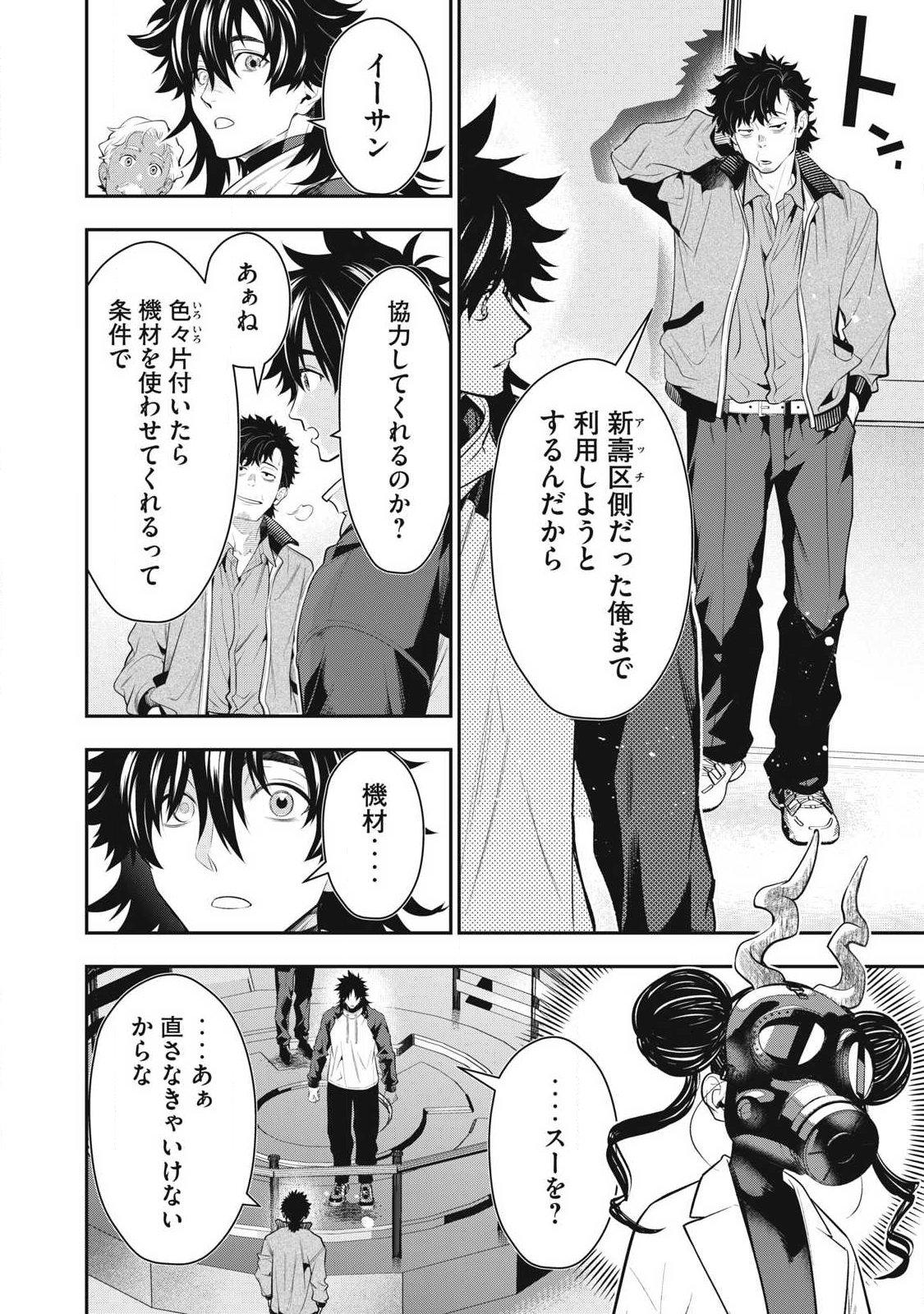 Golden Man (Petos) Chapter 83 10ページ