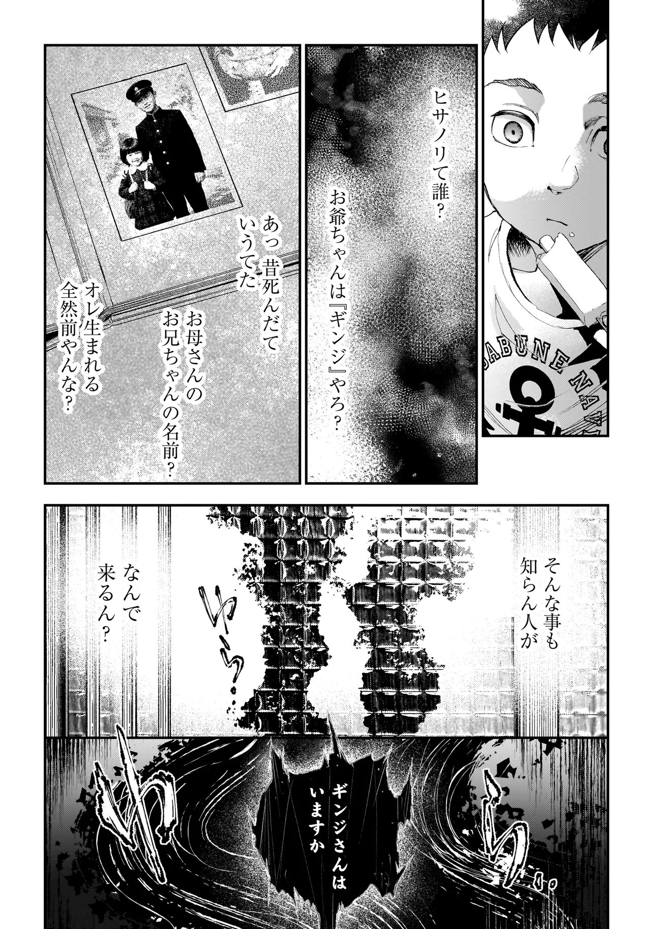 Higa Shimai Chapter 20 11ページ