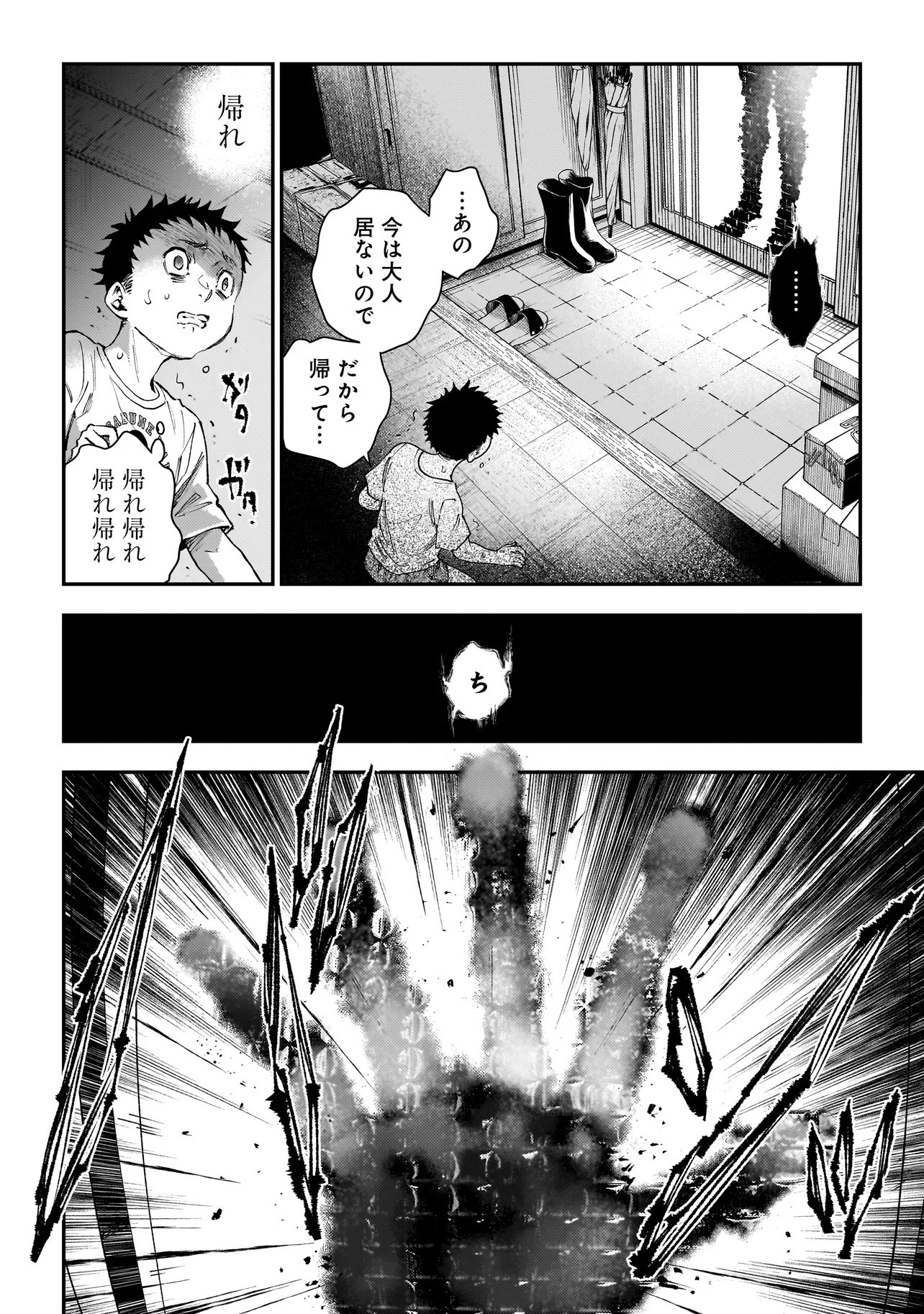 Higa Shimai Chapter 20 14ページ