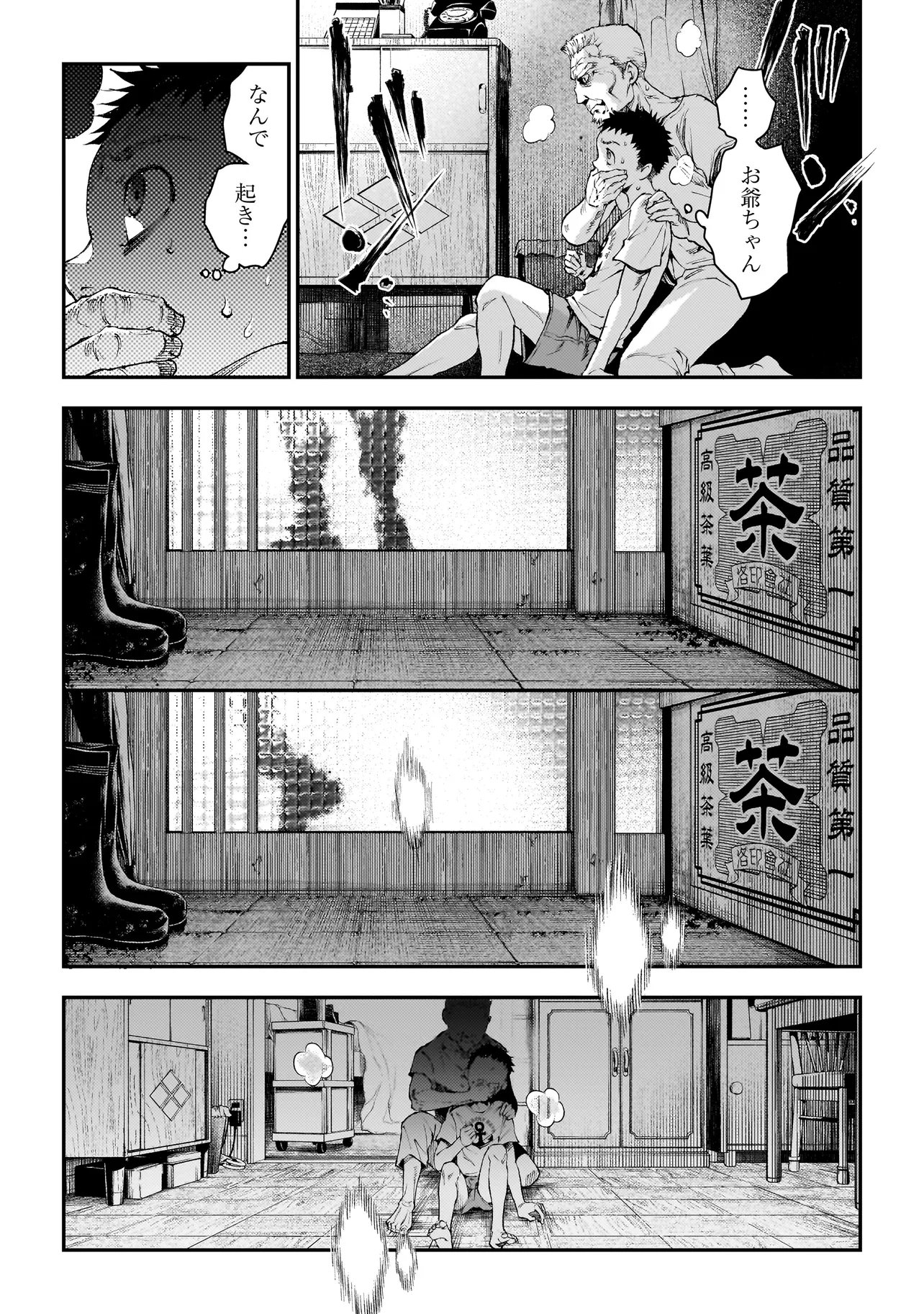 Higa Shimai Chapter 20 17ページ
